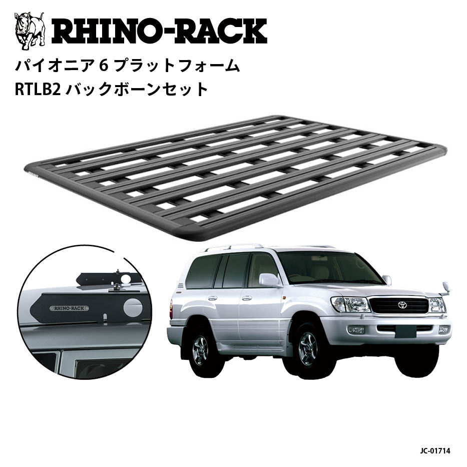 PIONEER 6 PLATFORM 取付キット 2100 x 1430 (mm) ランドクルーザー100