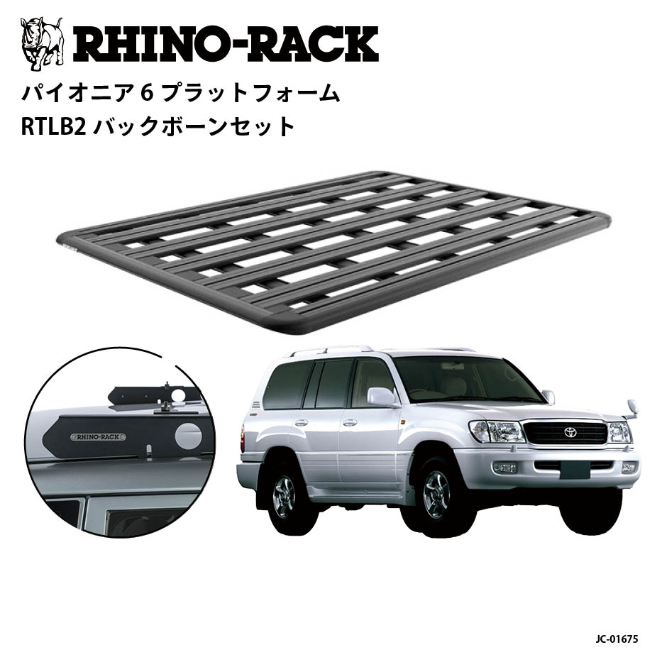 PIONEER 6 PLATFORM 取付キット 1900 x 1380 (mm) ランドクルーザー100