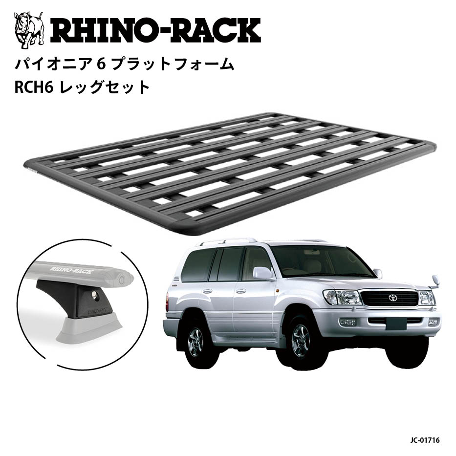 PIONEER 6 PLATFORM 取付キット 2100 x 1430 (mm) ランドクルーザー100