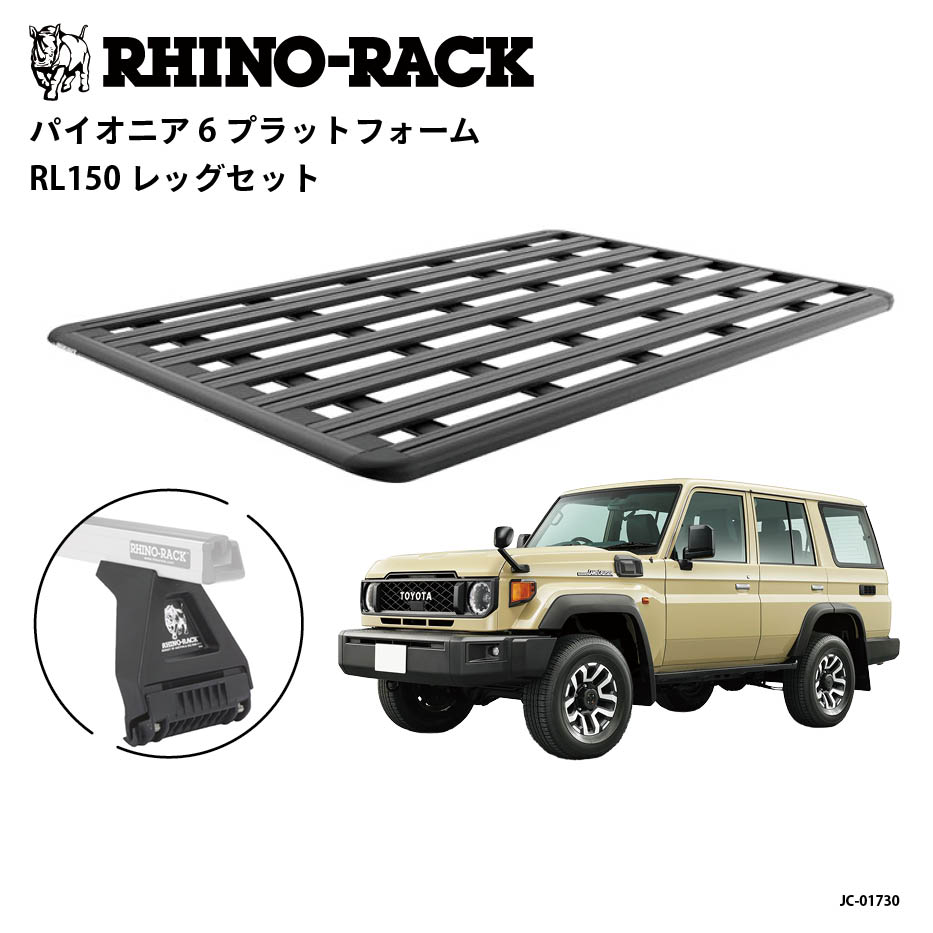 ブランドでさがす,RHINO-RACK,PIONEER PLATFORM | OODD | ダブルオーディー