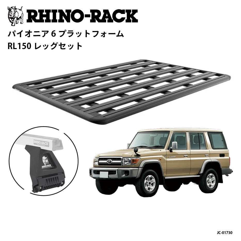 ブランドでさがす,RHINO-RACK,PIONEER PLATFORM | OODD | ダブルオーディー