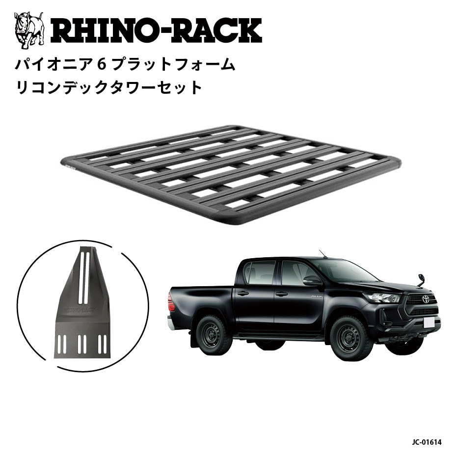 PIONEER 6 PLATFORM 取付キット 1500 x 1430 (mm) ハイラックス ベッド（荷台）用