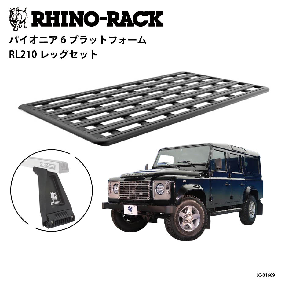 PIONEER 6 PLATFORM 取付キット 2700 X 1472(mm) ディフェンダー 110