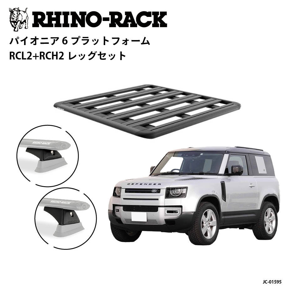 PIONEER 6 PLATFORM 取付キット 1300 x 1240 (mm) ディフェンダー90