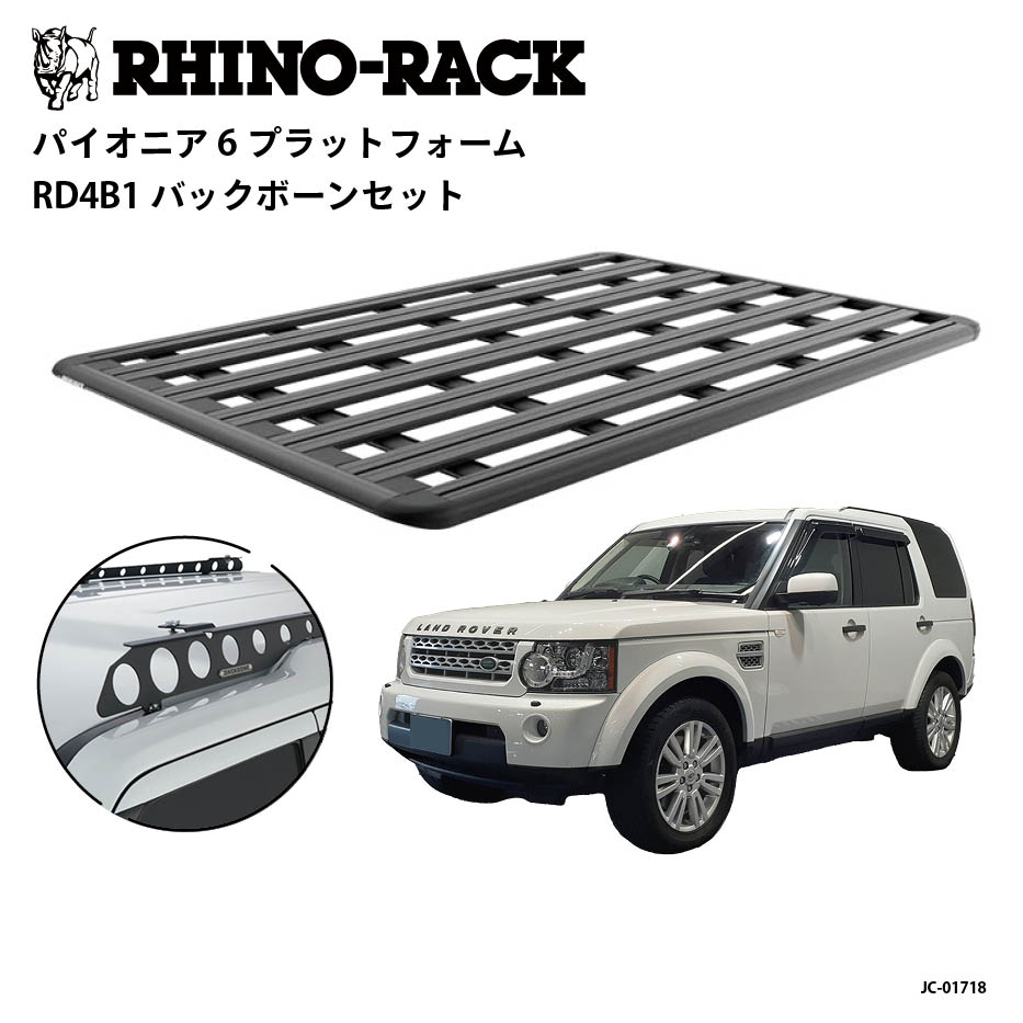 PIONEER 6 PLATFORM 取付キット 2100 x 1430 (mm) ディスカバリー4