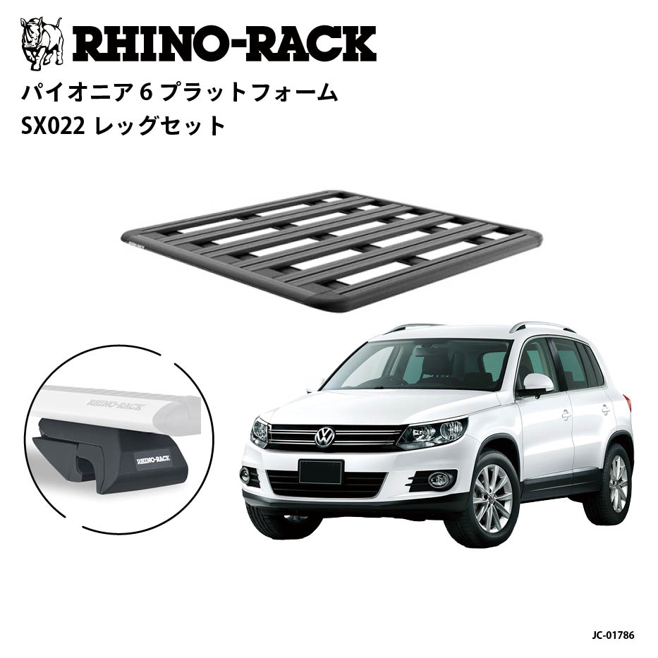 PIONEER 6 PLATFORM 取付キット 1300 x 1240 (mm) ティグアン