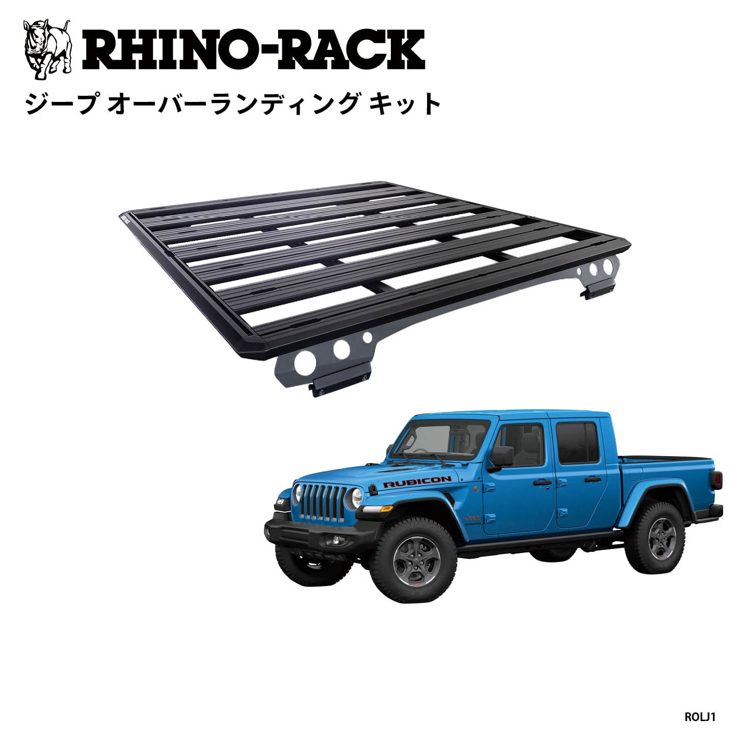 JEEP OVERLANDING KIT（取付キット） グラディエーター JT | ブランド