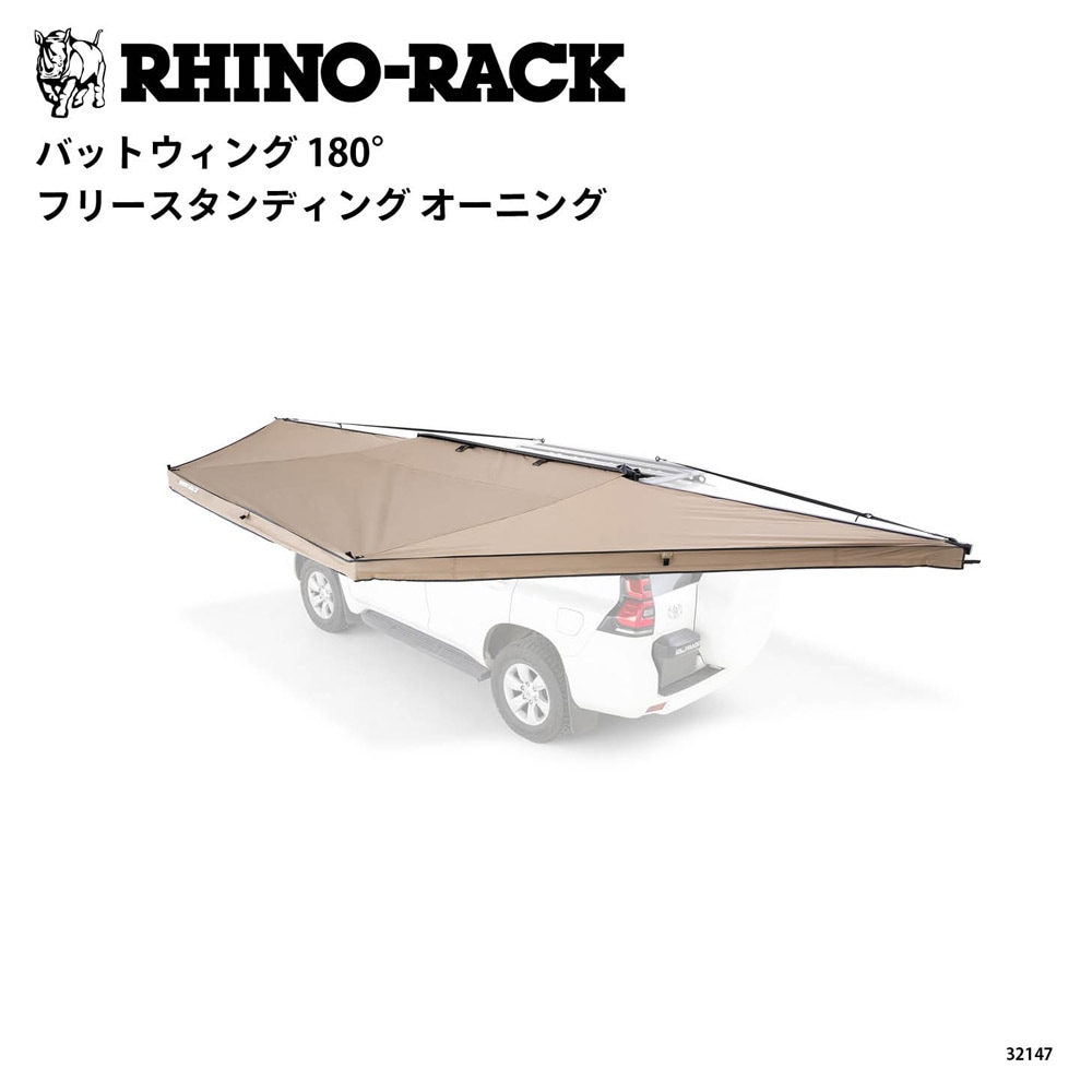 BATWING 180 FREESTANDING AWNING