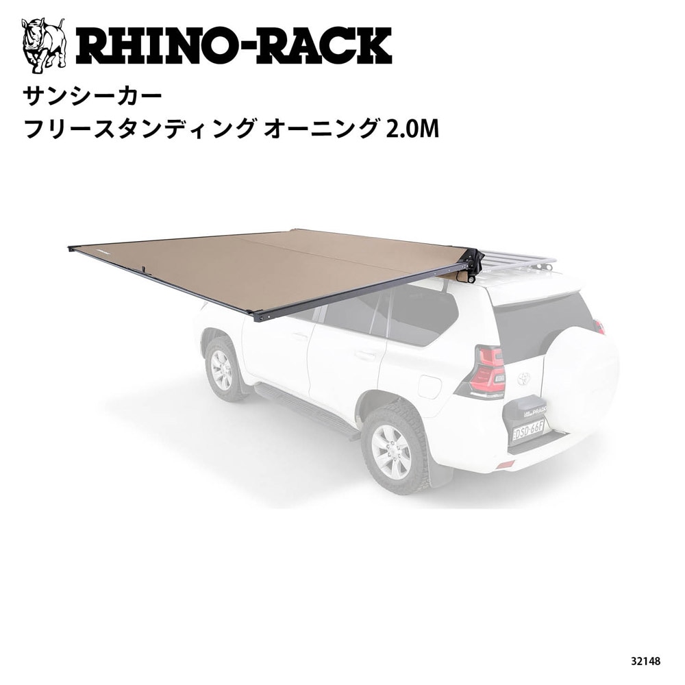 SUNSEEKER FREESTANDING AWNING 2m