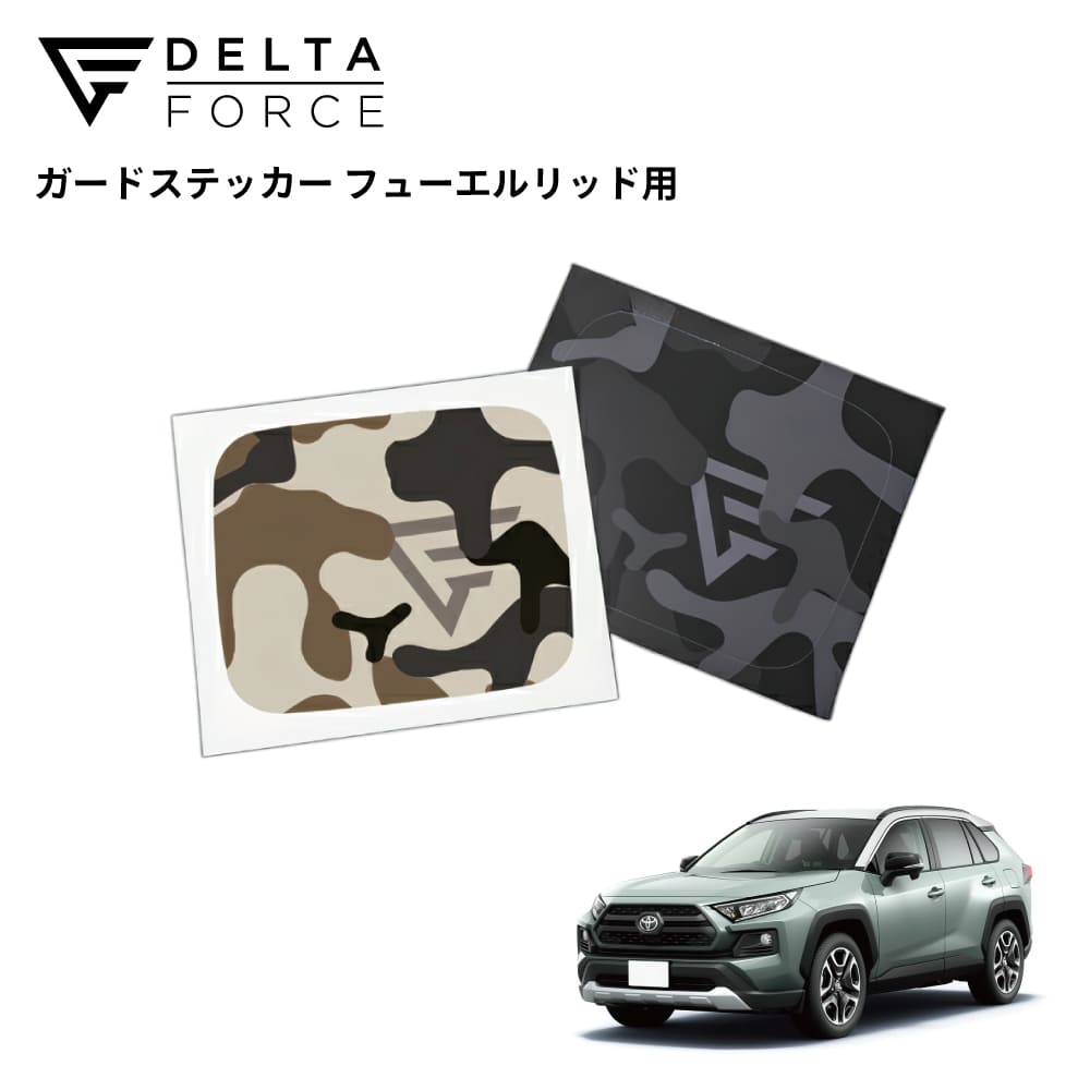 GUARD STICKER FUEL LID RAV4