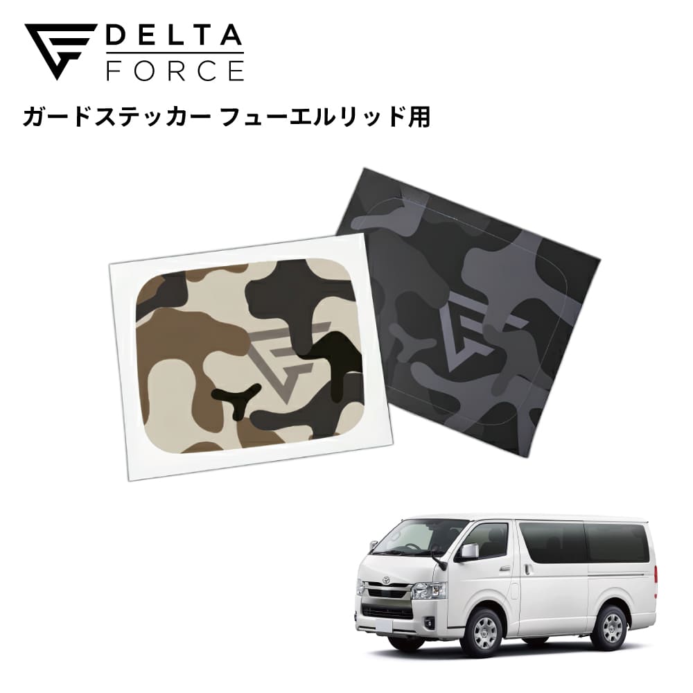 GUARD STICKER FUEL LID HIACE