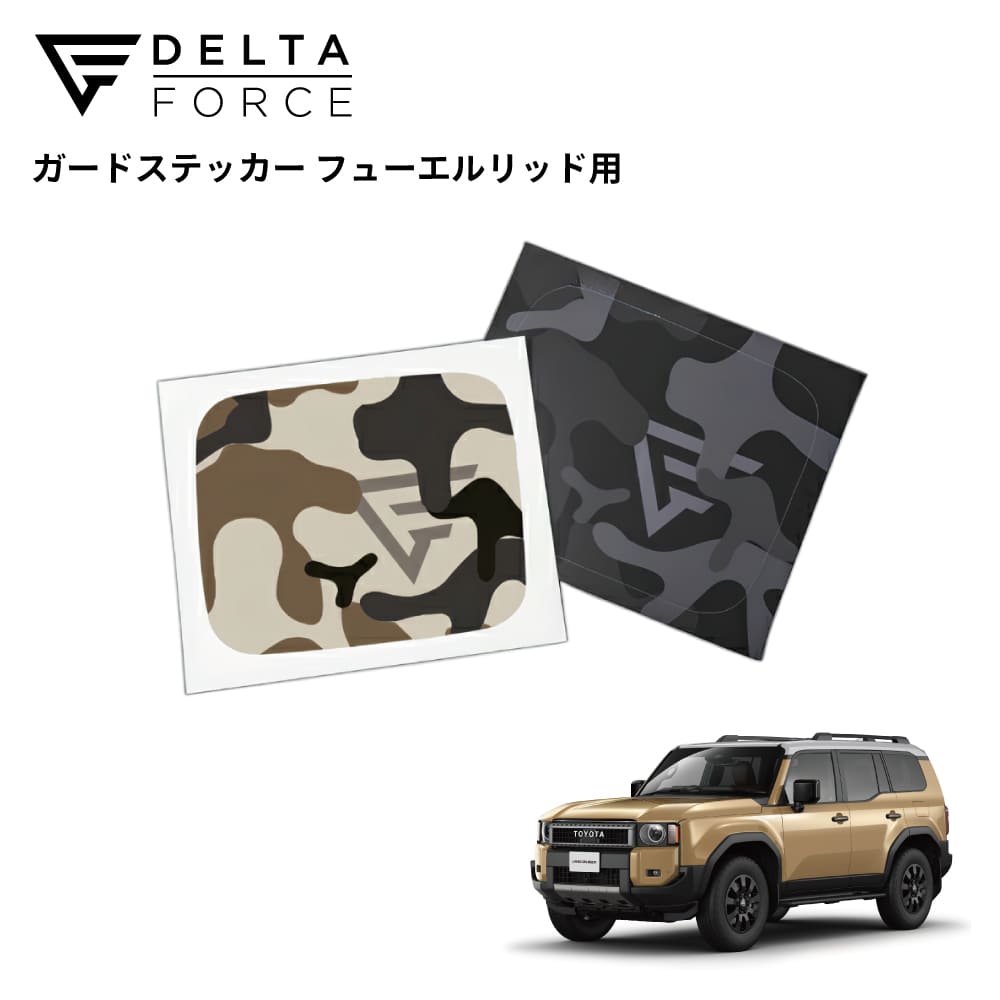 GUARD STICKER FUEL LID ランドクルーザー250