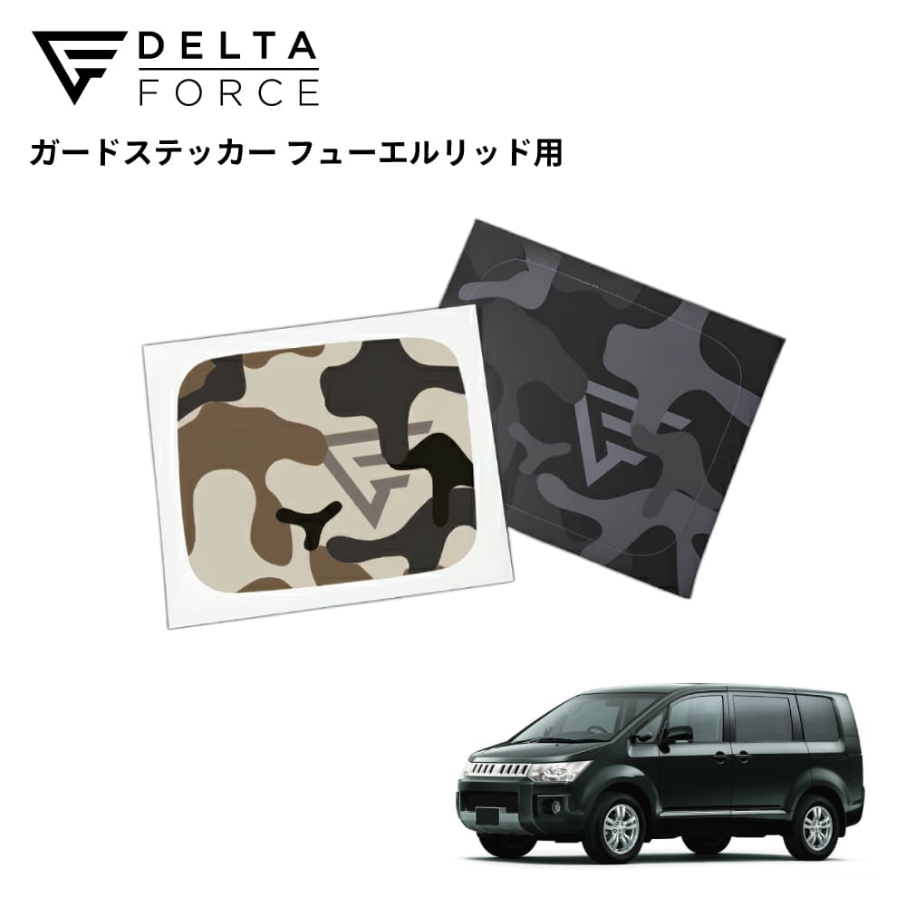 GUARD STICKER FUEL LID DELICA D:5 前期