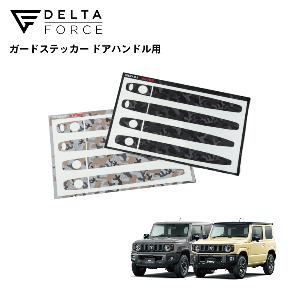 GUARD STICKER DOOR HANDLE JB64/JB74