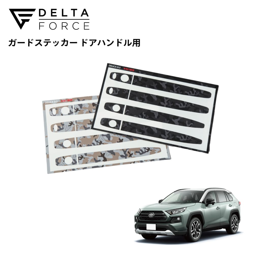 GUARD STICKER DOOR HANDLE RAV4