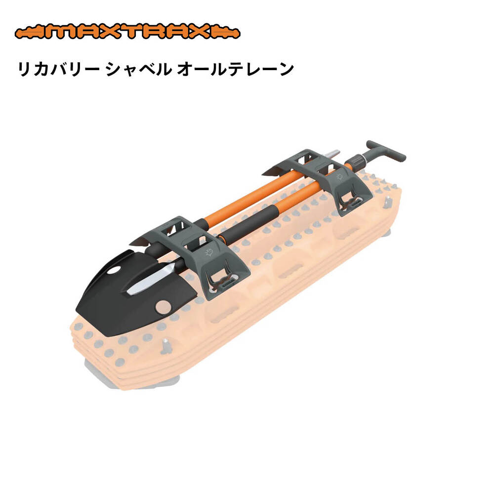 Recovery Shovel All-Terrain | アイテムからさがす,リカバリーボード
