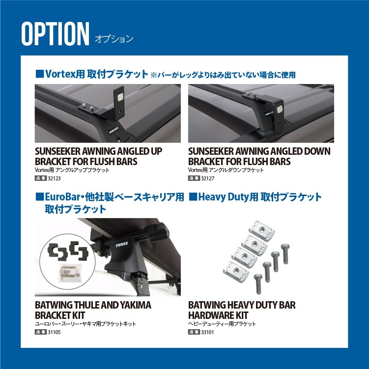 【在庫処分特価】BATWING COMPACT AWNING 2.0M(RIGHT)