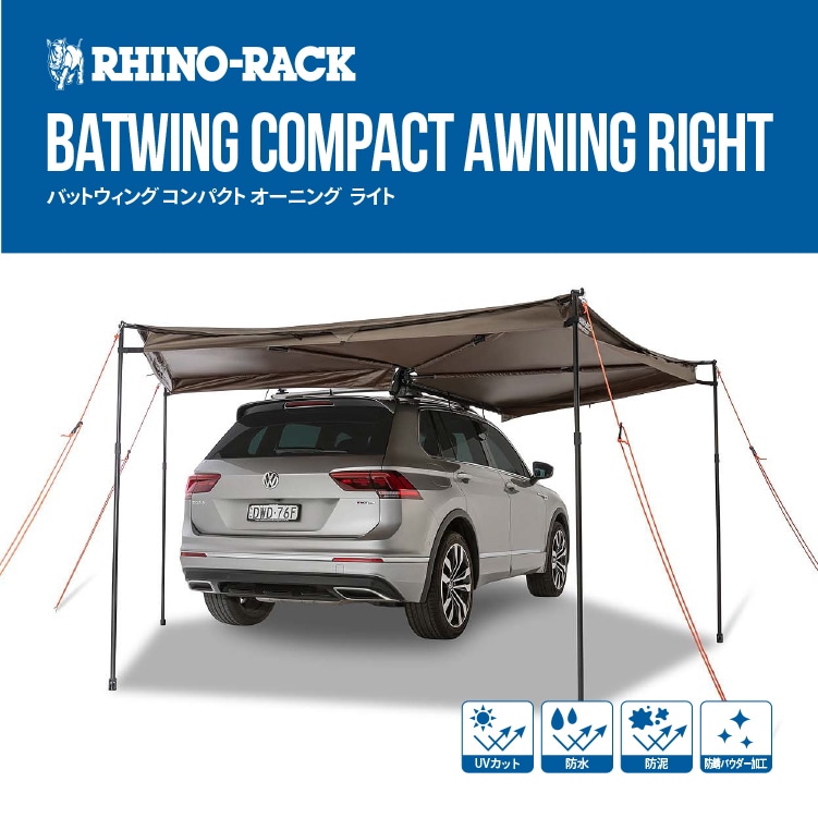 RhinoRack Batwing Compact Awning Right ライノラック バットウィング コンパクト オーニング 右 33400