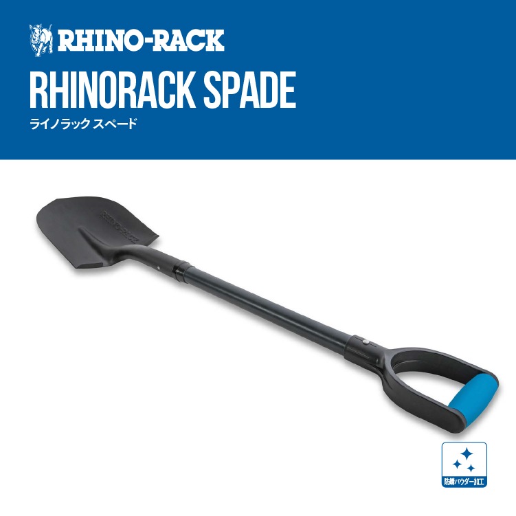 RhinoRack Spade ライノラック スペード 1065mm スコップ ショベル 43124