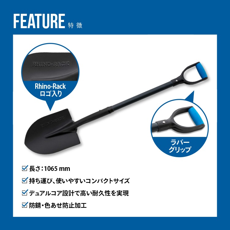 RhinoRack Spade ライノラック スペード 1065mm スコップ ショベル 43124