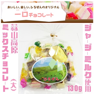 蒜山ミックスチョコ（大）