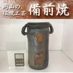 備前焼 大花入れ【結婚祝い】【長寿祝い】【贈答】【誕生日プレゼント】【お中元・お歳暮】　作家　木戸明彦