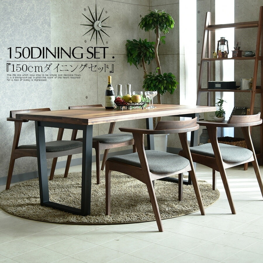 ダイニングテーブル 4点セット 幅150cm ダイニングセット 150cm 5点セット 4人 ダイニングテーブル