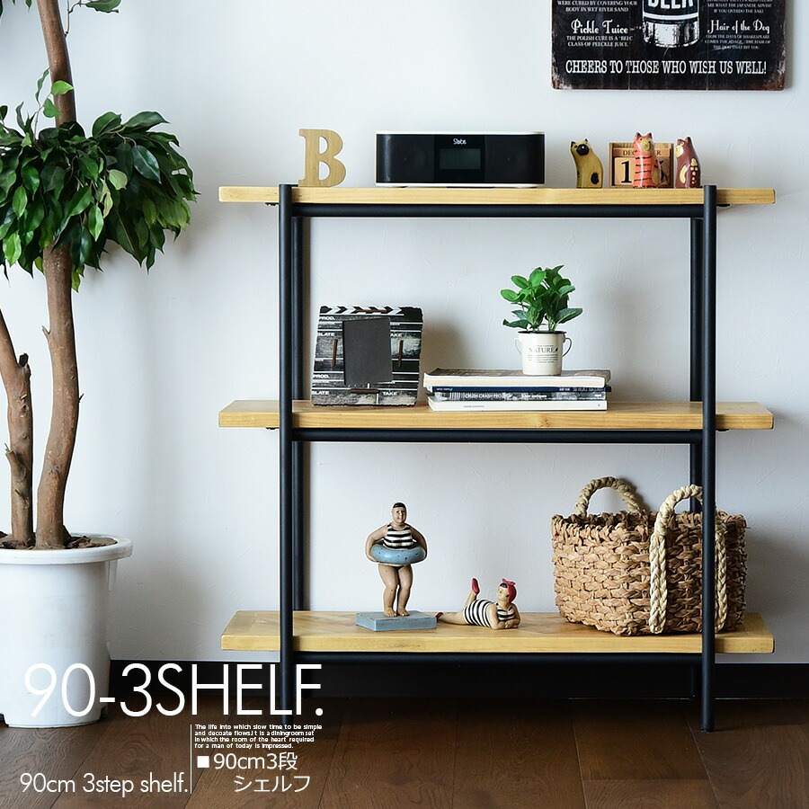 商品コード：cs-707】シェルフ ラック スチールラック 幅90cm 3
