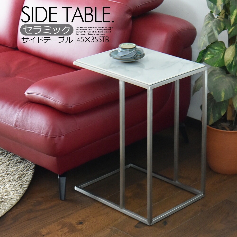 商品コード：ec-012】セラミック ソファテーブル サイドテーブル