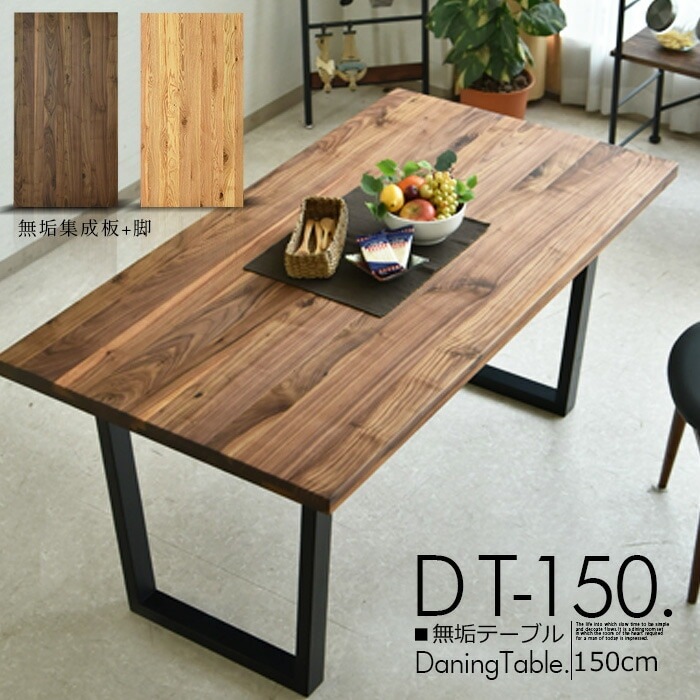 【在庫処分セール】グレイスノート ダイニングテーブル アジアン W150cm 在庫処分セール】グレイスノート ダイニングテーブル アジアン