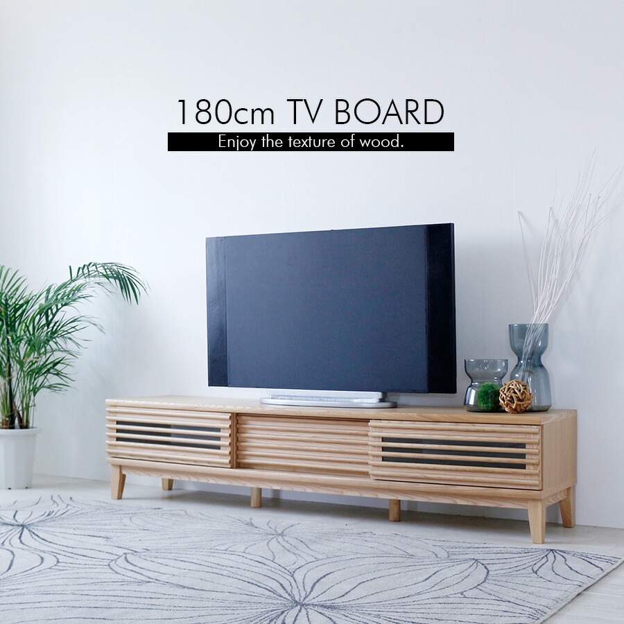 ナチュラルウッド テレビボード　引き戸式　180cm 東谷 テレビ台 テレビボード 幅180cm ローボード 収納 棚板