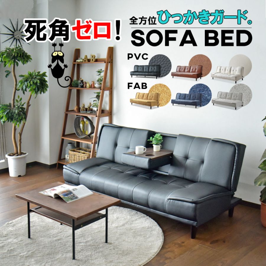 【商品コード:sn-941】ソファベッド 180cm 3P 3人掛け エアレザー 合成皮革 PVC ファブリック ペット対応 背面ガード ...