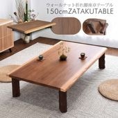 テーブル,座卓 | C-スタイル