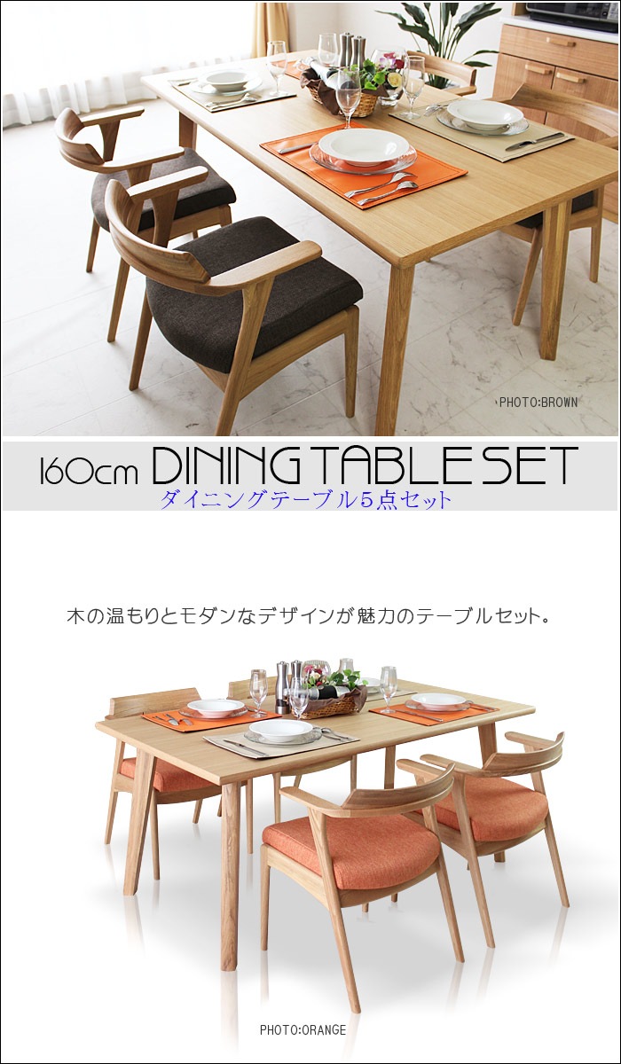 商品コード：dm-085】ダイニングテーブルセット 4人掛け 幅160cm 5点