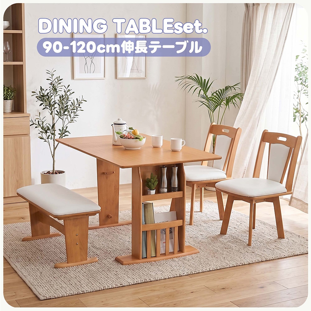 商品コード：uk-286】伸長式 ダイニングセット ダイニングテーブル