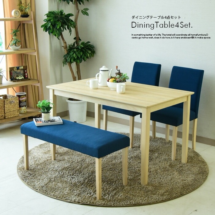 商品コード：skk-194】ダイニングテーブルセット 4人掛け 幅120cm 4点