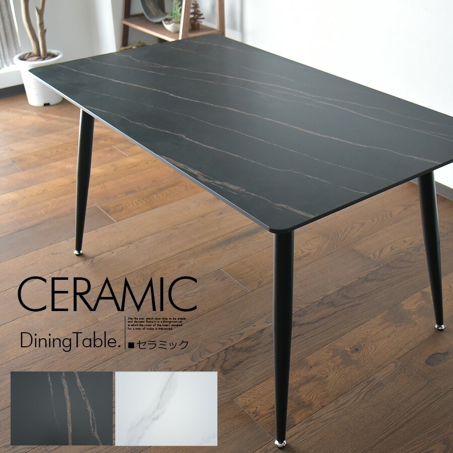 商品コード：ski-914】セラミック ダイニングテーブル 4人掛け 幅140cm
