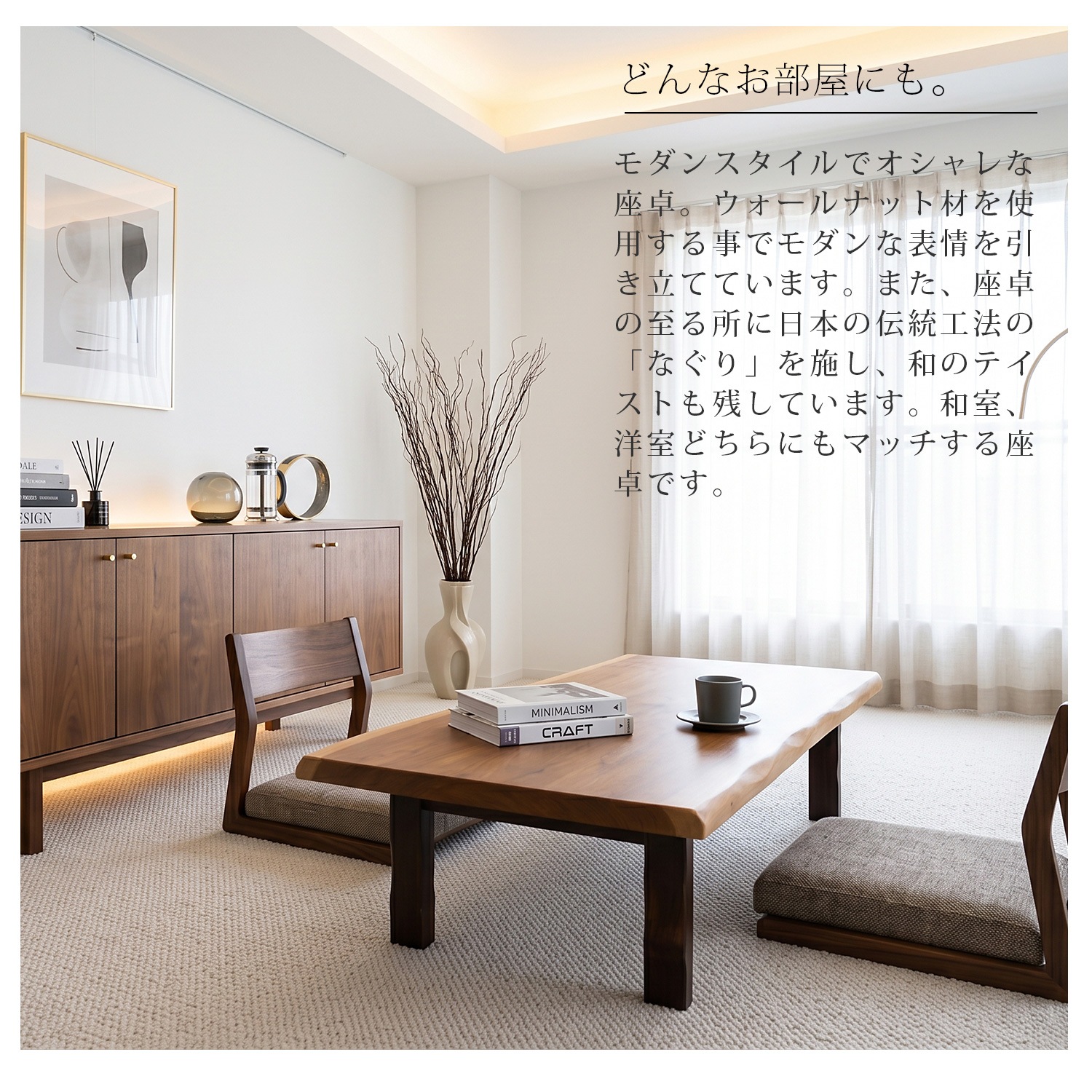商品コード：uky-872】座卓 幅150 木製 ウォールナット リビング