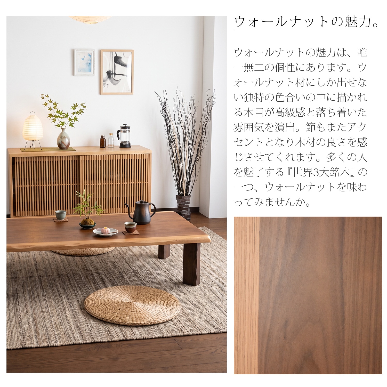商品コード：uky-872】座卓 幅150 木製 ウォールナット リビング