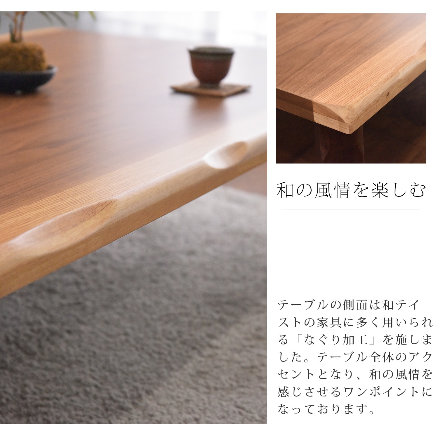 商品コード：uky-872】座卓 幅150 木製 ウォールナット リビング