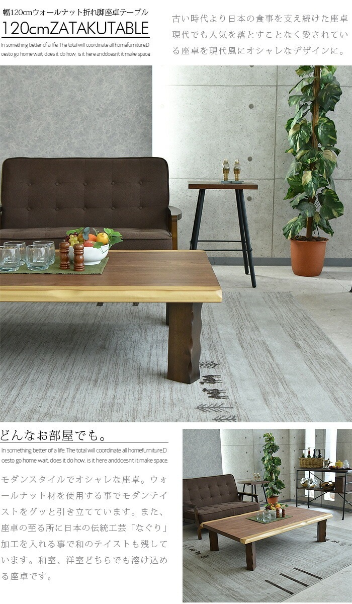 商品コード：uky-874】座卓 幅120 木製 ウォールナット リビング
