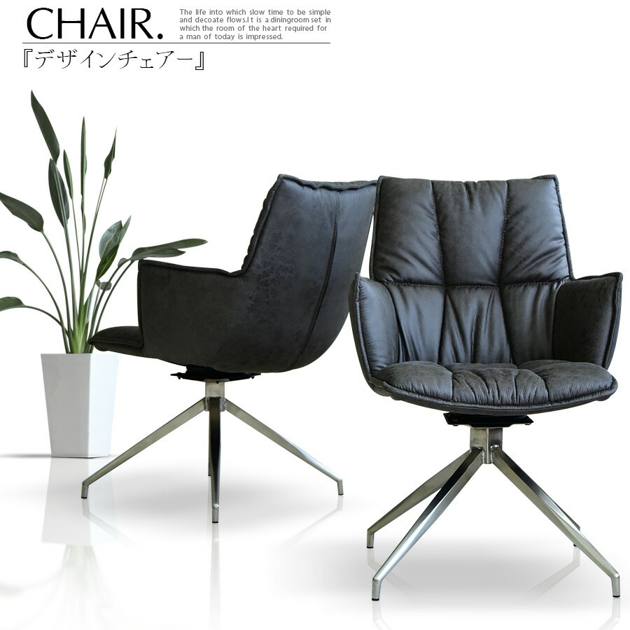 モダン グレー ダイニングチェア（回転式） 【公式通販】