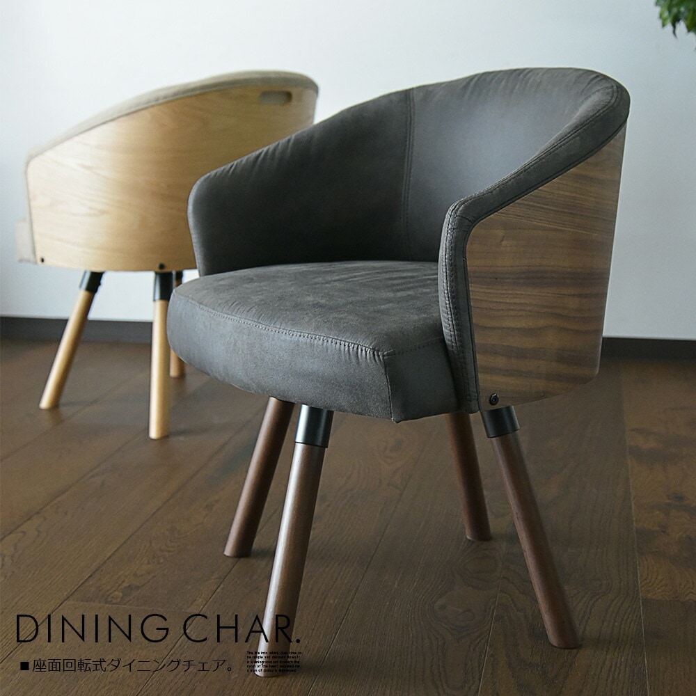 木製ダイニングチェア(回転可能)1脚 さったな様専用 木製ダイニング