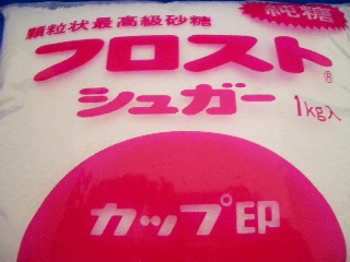 フロストシュガー 1kg | 糖・塩類,砂糖 | Food Culture OHKURA