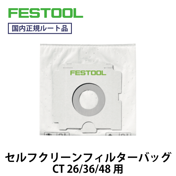 FESTOOL（フェスツール）の集塵機 商品一覧｜大倉商店オンラインショップ