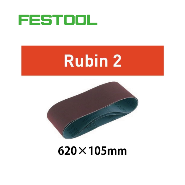 FESTOOL フェスツール｜サンディングベルト Rubin2 620×105mm BS105