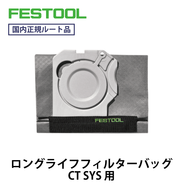 FESTOOL（フェスツール）の集塵機 商品一覧｜大倉商店オンラインショップ