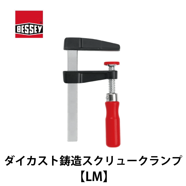 BESSEYクランプBS-4N BESSEYクランプBS-4N BS-4N | マシンスピードクランプ