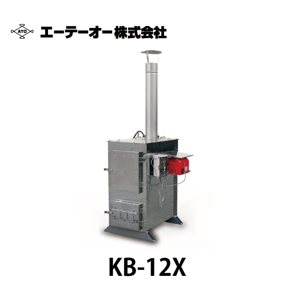 ATO エーテーオー | 耐火レンガ焼却炉 KB-12X【KBシリーズ 家庭用