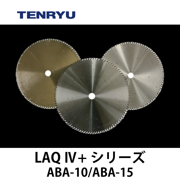 天龍製鋸 | チップソー 【LAQⅣ+シリーズ】（5本組刃）ABA-10/ABA-15
